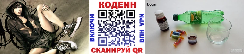 MEGA зеркало  Колпашево  Кодеин напиток Lean (лин)  купить  цена 