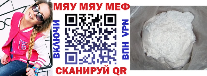 МЕФ мяу мяу где продают Колпашево